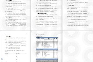 《监控设备安装合同》