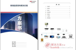 《信息发布解决方案》